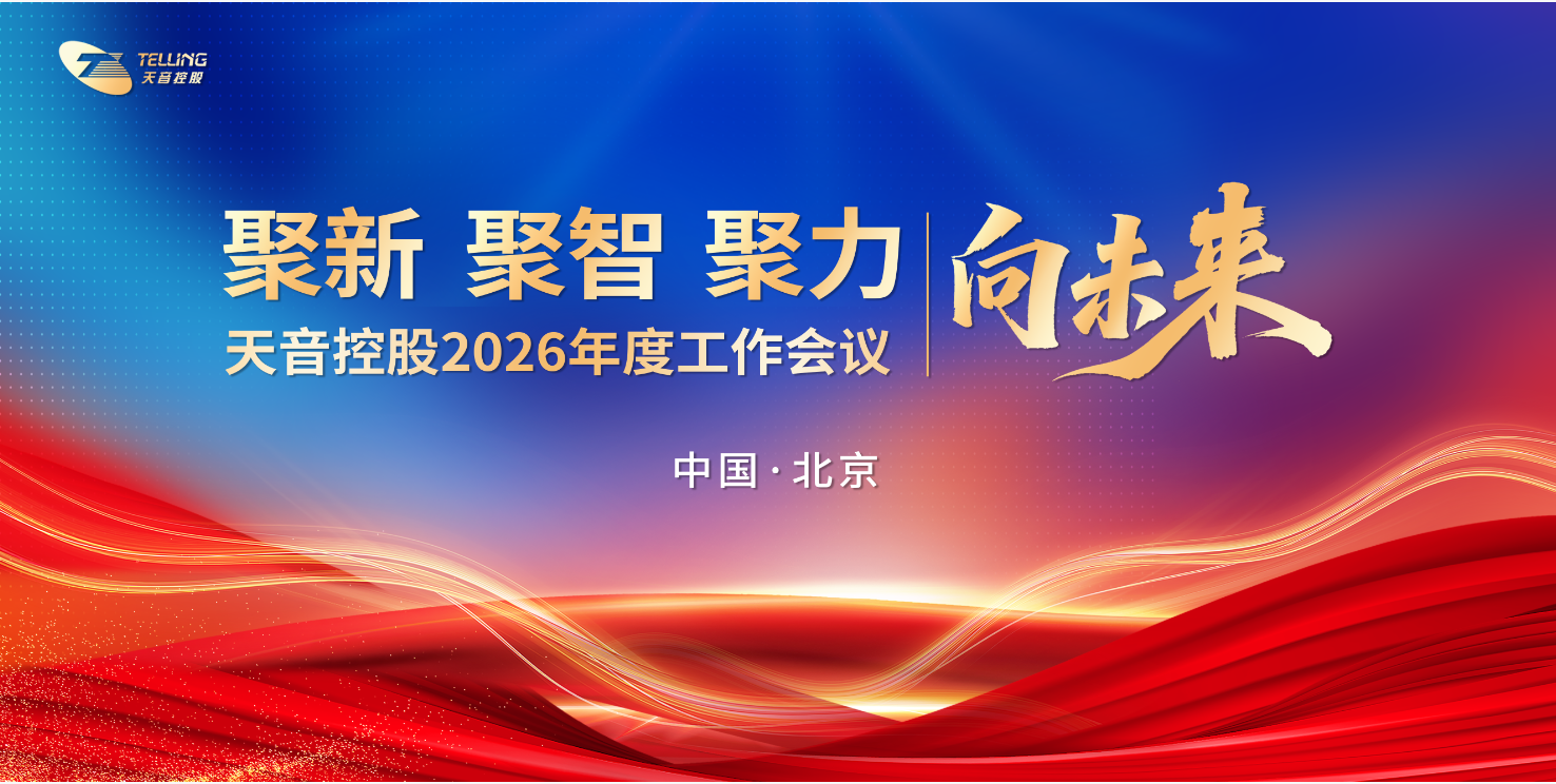 888集团控股2026年度工作会议在京隆沉召开